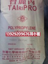 High flow PP Taiwan Formosa K1023 film injection molded products Household daily miscellaneous plastic toy raw materials