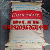 High temperature PA9T Japan Kuraray GN2450 GN2450-1BK high rigidity electronic connector raw materials