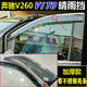 메르세데스-벤츠 새로운 비토 선샤인 레인 블록 v300v260 레인 찾아보기 vito116 자동차 윈도우 빗물 블록 메르세데스 수정 보호 메르세데스-벤츠 새로운 비토 선샤인 레인 블록 v300v260 레인 찾아보기 vito116 자동차 윈도우 빗물 블록 메르세데스 수정 보호