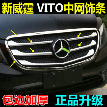 16-20 Mercedes Benz New Vernet Netting Accessories vito116 midnet front bars Bright Strips Appearance Retrofit Automotive Supplies