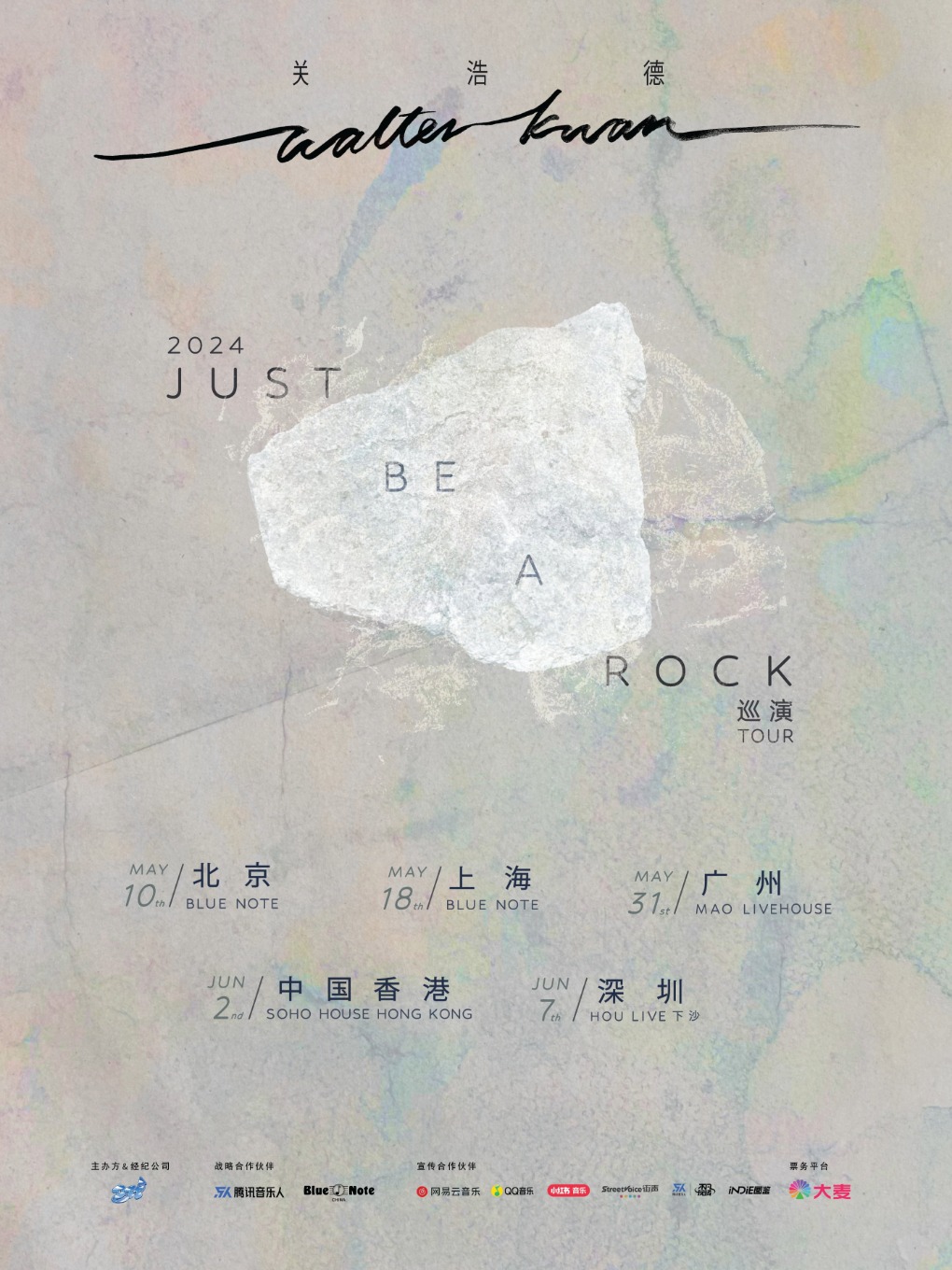 【北京】关浩德 2024「Just Be A Rock」巡演 北京站 