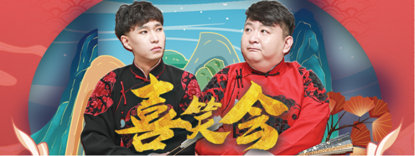 喜笑会相声专场-广茗阁剧场