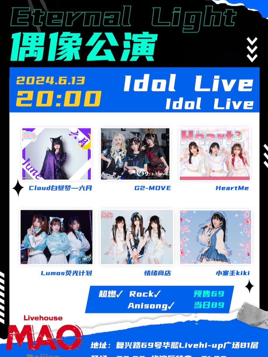 【北京】「Eternal Light偶像公演 」 IDOl LIVE