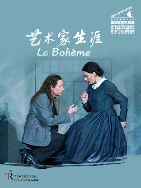 【北京】第九届国家大剧院国际歌剧电影展：西班牙马德里皇家歌剧院歌剧电影《艺术家生涯》放映