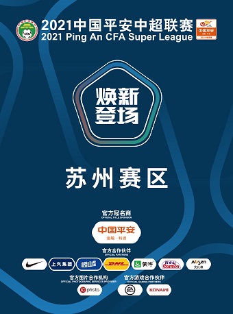 2021中国平安中超联赛北京国安vs大连人