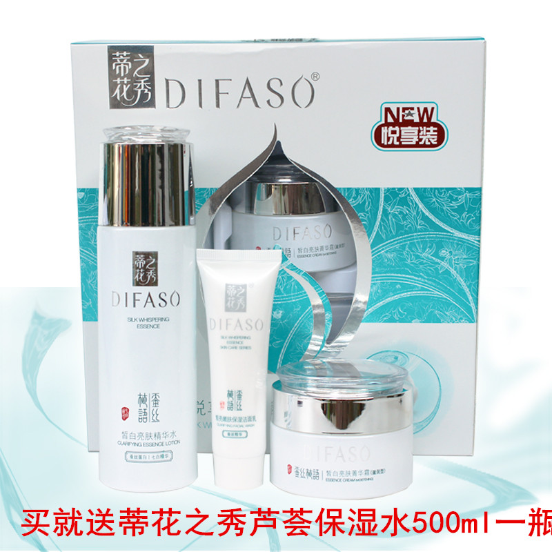 蒂花之秀护肤套装蚕丝植语洁面乳精华水霜皙白bb超值装正品免邮_7折