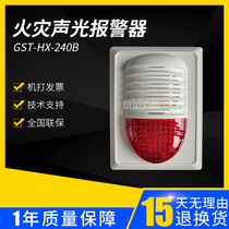 Gulf GST-HX-240B fire sound alarm replaces HX-200B coded sound light sound signal