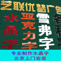 Crystal word acrylic word PVC word Schefer word custom background wall stereo word front LOGO font formulation