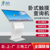 32 43 55 inch interactive floor horizontal touch touch screen query all-in-one machine Vertical intelligent network advertising machine
