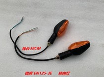 Suitable for Rui Shuang motorcycle accessories EN125-3 front and rear turn signals turn lights