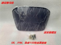 Suitable for Yamaha motorcycle accessories construction sr150 Jinhu 150JYM150 Hood glass lampshade