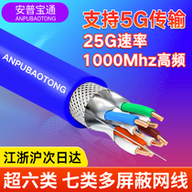 Anpu Pure Oxygen-free Copper Super Six 6 Class cat7A Super Seven 7 10000 trillion Eight Double Shielded Engineering Network box 305 m