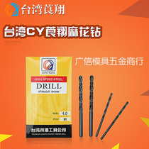 Taiwan CY Xiang straight handle twist drill bit drilling machine drill hole HSS high speed steel drill bit electric drill bit 2 6~4 5MM