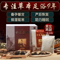 Qiu Ding foot bath medicine package palace cold conditioning wormwood package to dispel moisture Hot compress foot bath powder bath to repel cold