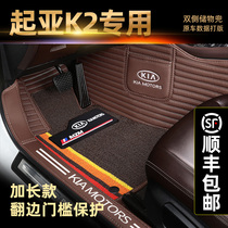 Dedicated to Kia k2 foot pad Kia k2 full-surround ground blanket Waterproof Abrasion Resistant Hand Brake Car Footbed