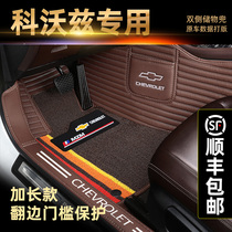 Chevrolet Kozkoz Footbed Automatic Blocking Full Siege Special Kokoz 320 Hand Movement Blocked Car Footbed Wear Resistant