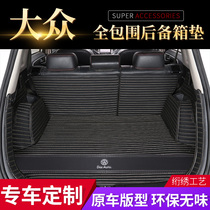 Volkswagens new Speed Templing Maitenpasa Teppel to come and go the L Ling Watt full siege of the car trunk cushion