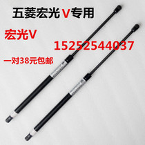 Wuling Hongguang V rear door support Rod hydraulic Rod van tailgate bracket trunk gas Spring