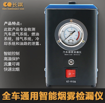 Car smoke detection leak detector three-way catalytic intake air leakage exhaust pipe leakage tester side leakage instrument