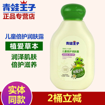 Frog Prince Plant love herbal childrens double care body lotion 100ml Moisturizing nourishing dry skin lotion