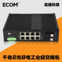 one thousand trillion 2 light 8 electric industrial grade switch New fiber transceiver An anti-lightning cable computer rail style hanging ear