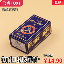 TQX1 Flying Tiger machine needle nail button machine four-eye flat button 373 button domestic boutique sewing machine garment car needle