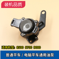 Flat Car Oil Pump Heavy Machine 5550 8500 8700-7 Computer Flat Car General Industrial Sewing Machine Pump Oil