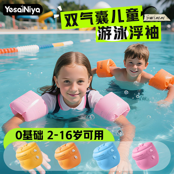 Buoyant water sleeve children's swimming arm ring swimming ring baby floating sleeve floating sleeve adult life buoy auxiliary tool
Buoyant water sleeve children's swimming arm ring swimming ring baby floating sleeve floating sleeve adult life buoy auxiliary tool
