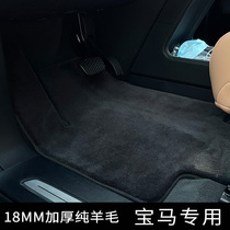 Suitable for BMW 7 Series 740Li 735 630X5L X6 X7 5 Series 530LI car floor mats wool carpet