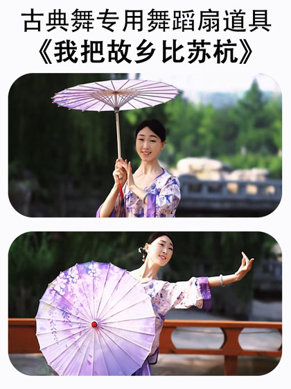 나는 내 고향을 Suzhou와 Hangzhou 댄스 우산 소품 고대 스타일 등나무 우산 클래식 댄스 공연 오일 종이 우산 우산을 비교합니다. 나는 내 고향을 Suzhou와 Hangzhou 댄스 우산 소품 고대 스타일 등나무 우산 클래식 댄스 공연 오일 종이 우산 우산을 비교합니다.