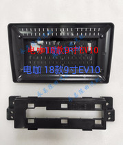 Suitable for electric cafe EV10 18 paragraph 9 inch large screen navigation cover frame face frame panel bracket