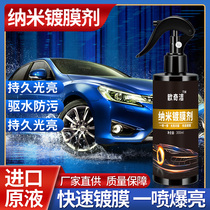Car coating agent car paint plating Crystal nano crystal spray liquid hand film spray wax cleaning tool
