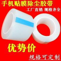 Mobile phone film dust removal tape screen dust paste toughened film dust removal film dust cleaning roll tool protective film