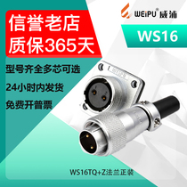 Aviation plug connector Wipu WEIPU socket WS16 connector 2 core 5 core 4 core 3 core 9 industrial waterproof plug