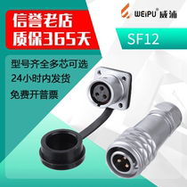 Wipp SF12 waterproof Aviation plug (2 core-9 core) SF1210 SF1213 flange square socket