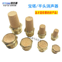 Solenoid valve copper silencer mute filter head pointed long head pagoda BSL1 inch 2346 pneumatic silencer