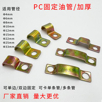 PC tubing fixed pipe clamp tinnpipe card nylon pipe windpipe copper aluminium pipe single double pipe multiple 1104 1104 06 08