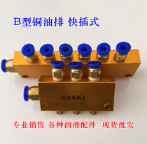 Type B copper oil row oil circuit dispenser Quick-plug oil row machine tool dispenser lubricated with adjustable oil drain valve