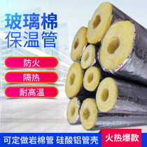 Steam insulation cotton glass wool pipe insulation pipe aluminum foil insulation pipe flame retardant high temperature resistance 400 degree insulation pipe shell