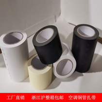 Glossy air conditioning cable tie thick sunscreen insulation tube air conditioning Tube strap cloth waterproof winding tape wrap tape