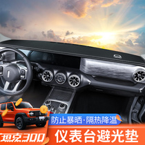 WEY tank 300 central control instrument panel mat sunscreen and heat insulation workbench light pad modification decoration accessories supplies