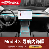 Apply 2021 Tesla model3 Navigation Steel Membrane Screen Protection Mid Film Retrofit Interior Special