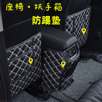 Tank 300 seat anti-kick pad Changan UNIK Auchan x5 Hover first love Geely Star Ruiqin plus