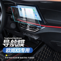 Changan Auchan X5 navigation film central control display screen protection film special modification accessories