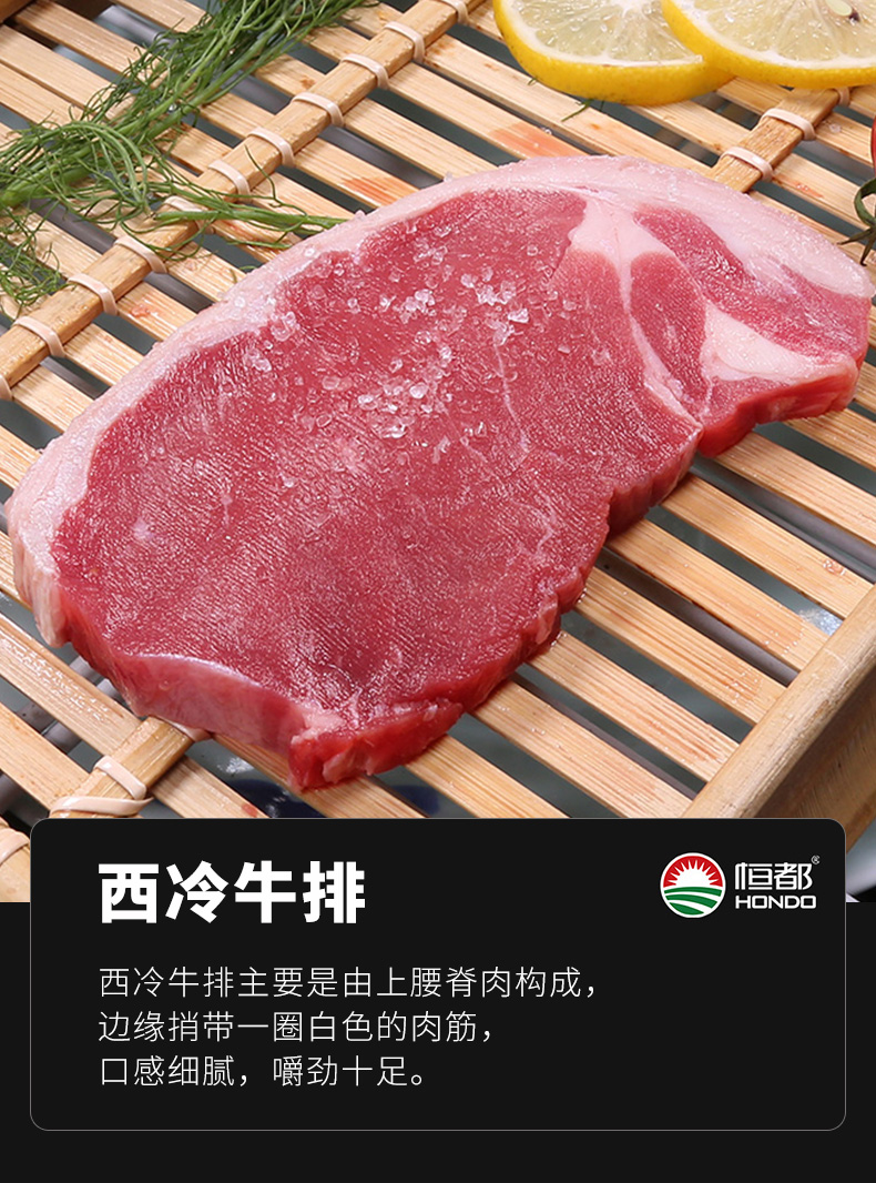 【恒都】谷饲原肉整切西冷肉眼牛排10片