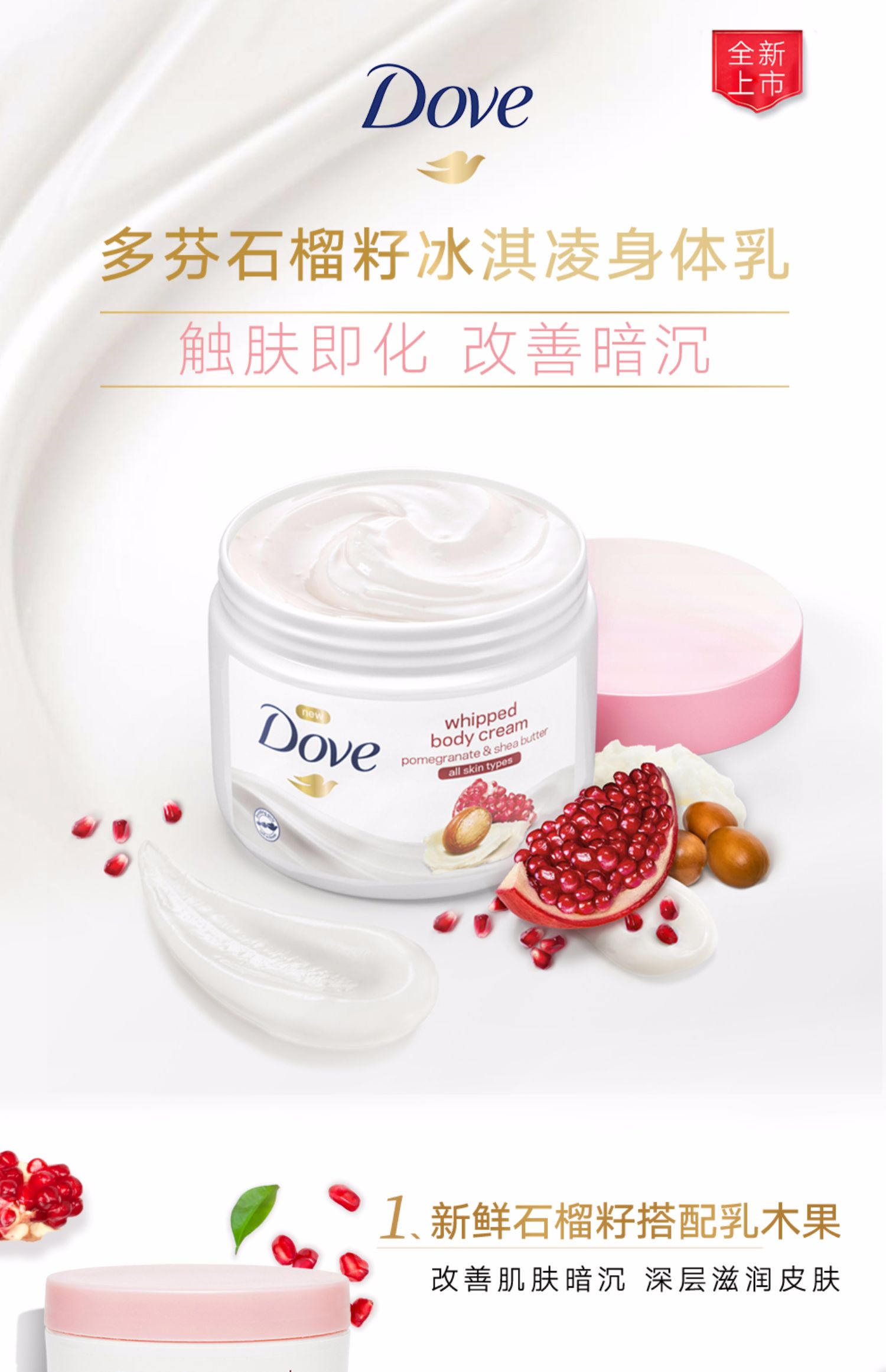 dove多芬石榴籽和乳木果冰淇凌身体乳283g改善肌肤暗沉_全网优惠券