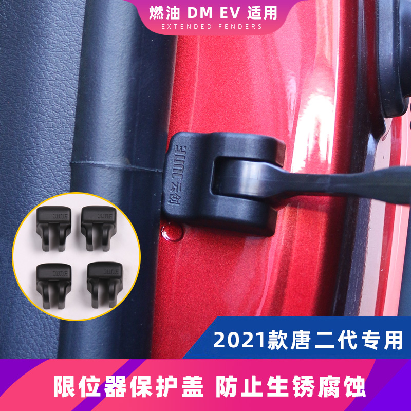 BYD Tangdmi door limiters protection cover 21 Don DMEV anti-rust and rain-proof water protection decorative cover