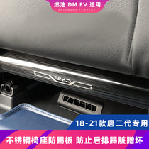 BYD Tang second generation modified anti-kick pad seat anti-kick board 18-21 a new generation of Tang special interior