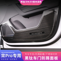 BYD Song pro anti-kick pad New song proDMEV door anti-kick pad stainless steel protective pad interior modification