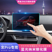 BYD Song pro navigation film tempered film New Song pro modified dashboard protective film Central control screen film
